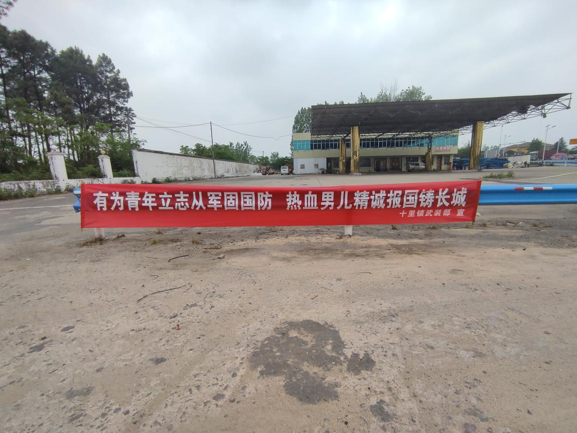 光山县十里镇多措并举抓好2022年秋季征兵宣传工作