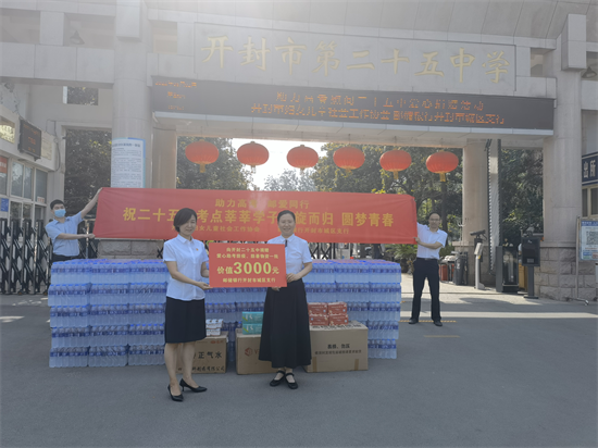 开封市妇儿协会联合邮储银行开封市分行向开封市二十五中捐赠爱心助考