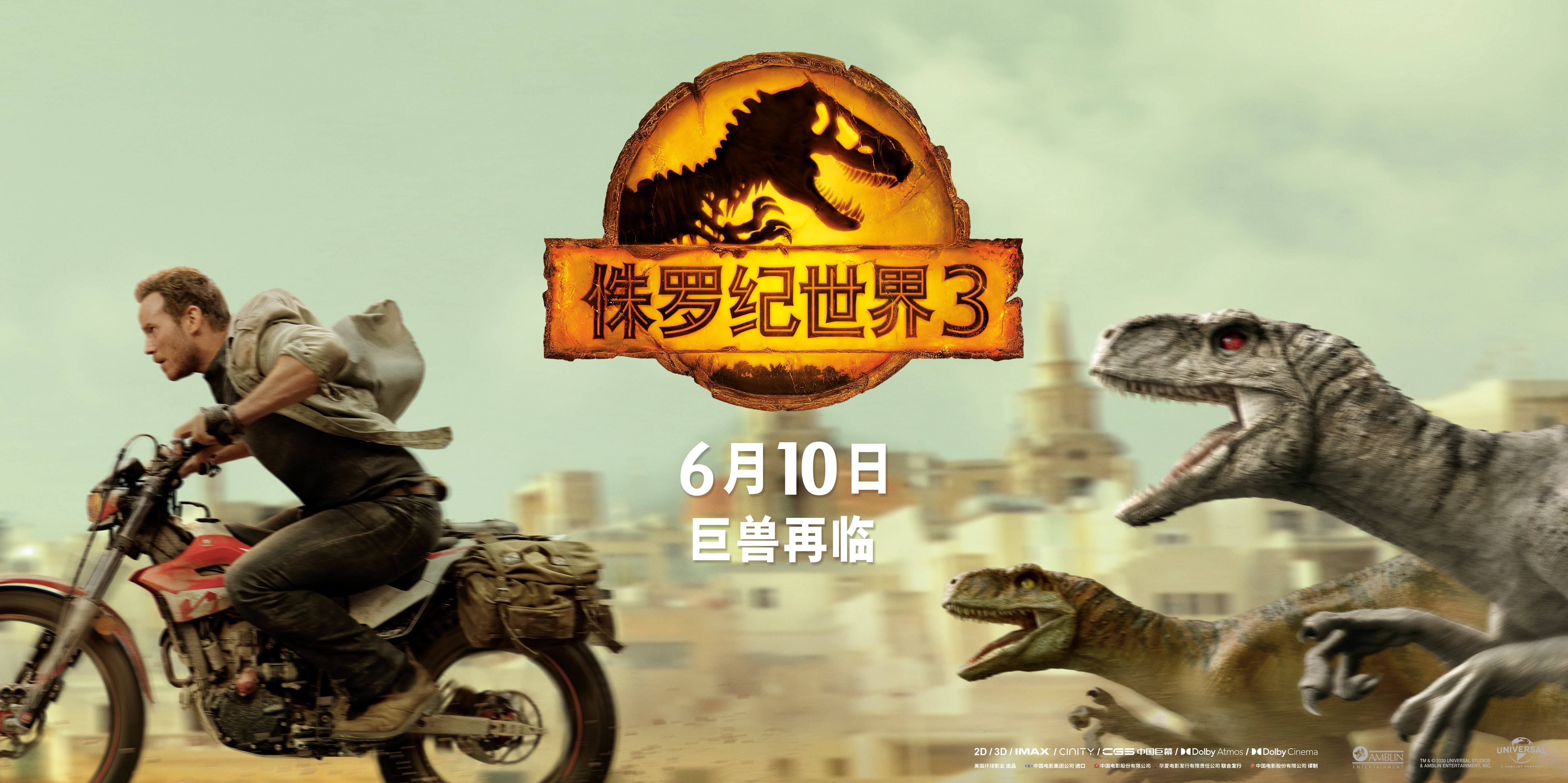 恐龙危机重启侏罗纪世界3上映