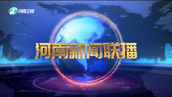 河南新闻联播2022年6月24日