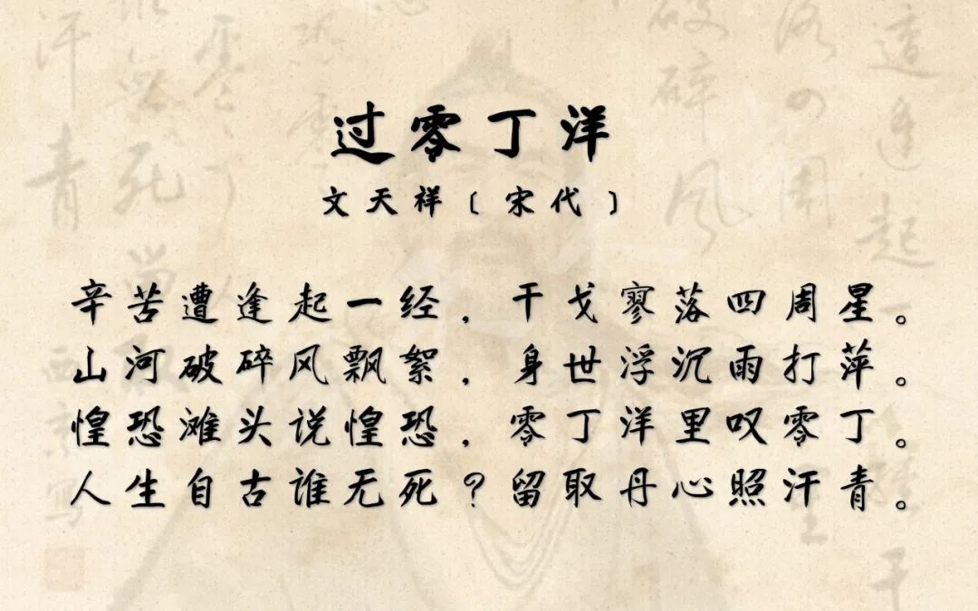每天一首古诗词文天祥过零丁洋