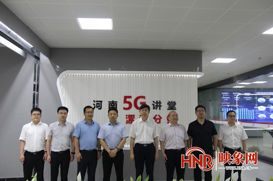 “河南5G讲堂”第一家市级“分店”漯河揭牌