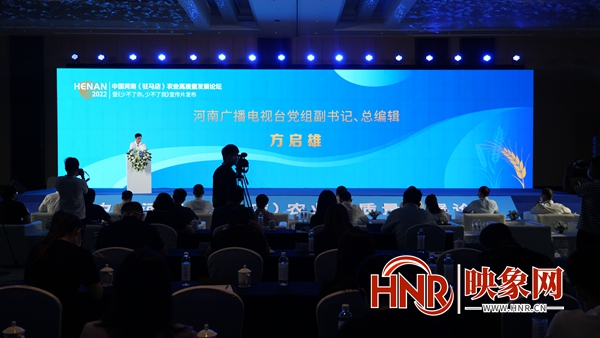 中国河南（驻马店）农业高质量发展论坛成功举办