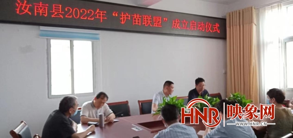 驻马店市汝南县成立“护苗联盟” 守护儿童健康