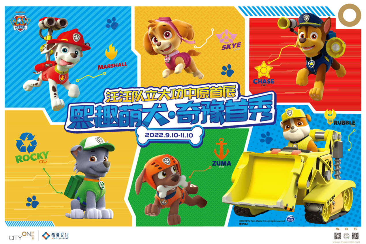 《汪汪队立大功(paw patrol)讲述了由7只英勇小狗(阿奇,毛毛,灰灰