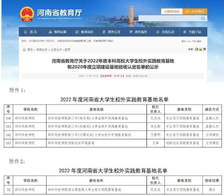 郑州科技学院获批5个河南省大学生校外实践教育基地