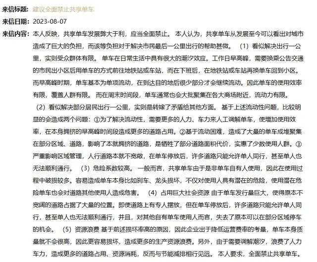网友建议全面禁止共享单车，上海回应：运营企业力量不足未及时清收，将督导
