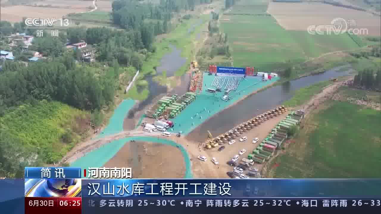 央视关注南阳南阳汉山水库开工建设