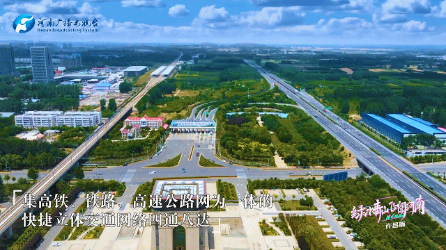 《绿水青山 飞阅河南》许昌篇:许君以昌,河南这座城如你所愿