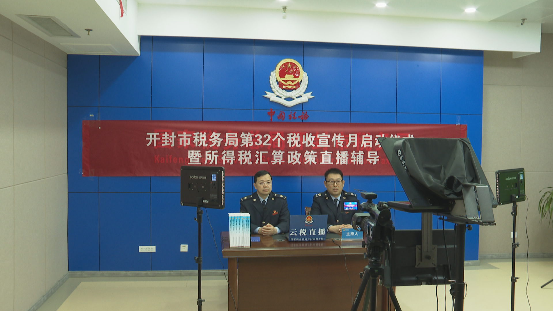 开封市税务局启动第32个税收宣传月活动