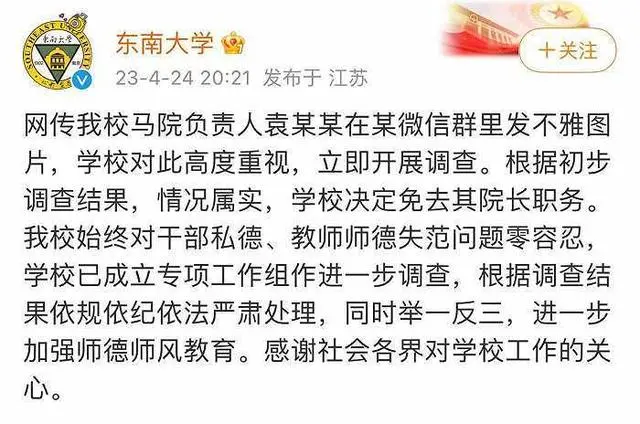 西北大学回应“院长使命群发不美不雅照”：情景属实，已经罢免