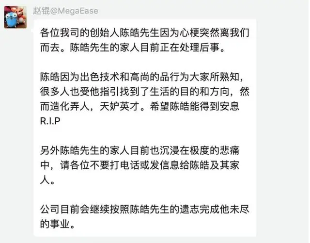 “骨灰级”挨次员陈皓突发心梗去世，曾经入职亚马逊、阿里等多家公司