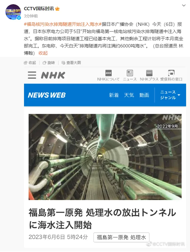 福岛核污染水排海隧道开始注入海水