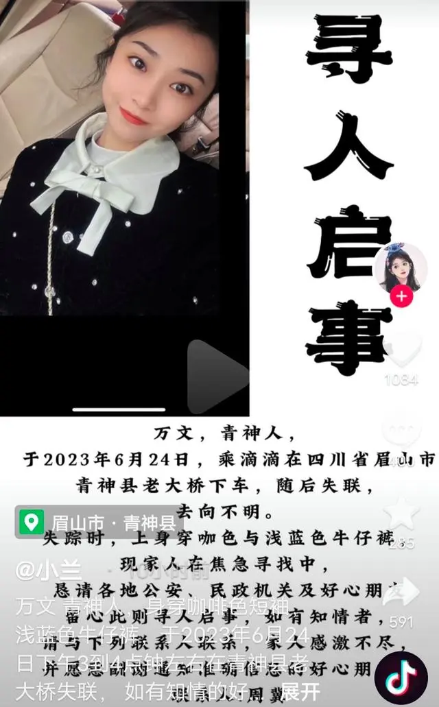 四川26岁女孩下网约车后失联，一个月前诊断出烦闷症