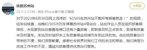 列车未载所有乘客就发车？官方致歉_旅客列车视频