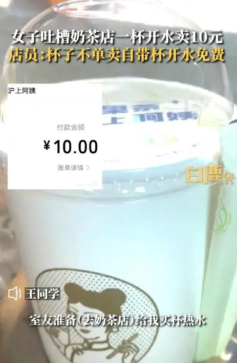 沪上阿姨奶茶中杯和大杯区别_沪上阿姨奶茶杯子_沪上阿姨回应一杯开水卖10元