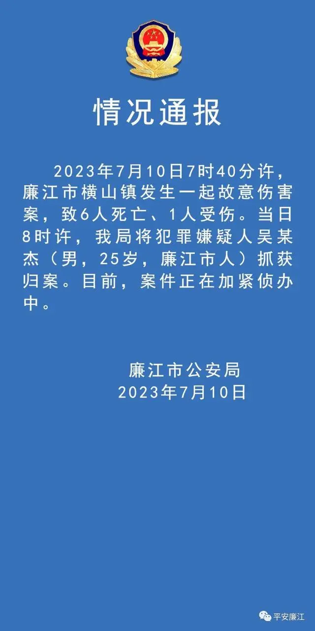 广东廉江一幼儿园内爆发分心伤害案致6去世1伤，师生已经散漫