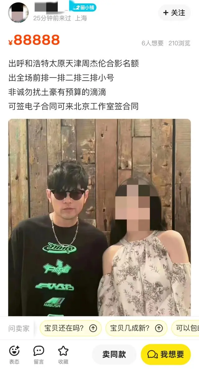 周杰伦演唱会2张连座票黄牛叫价15万元！合照要10万一张？网友：太疯狂