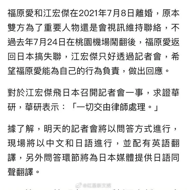 江宏杰将召开记者会控诉福原爱，福原爱方回应：一切交给律师处理