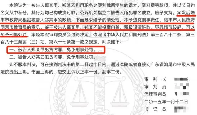 广东一校长被判贪污罪后仍继续任职8年