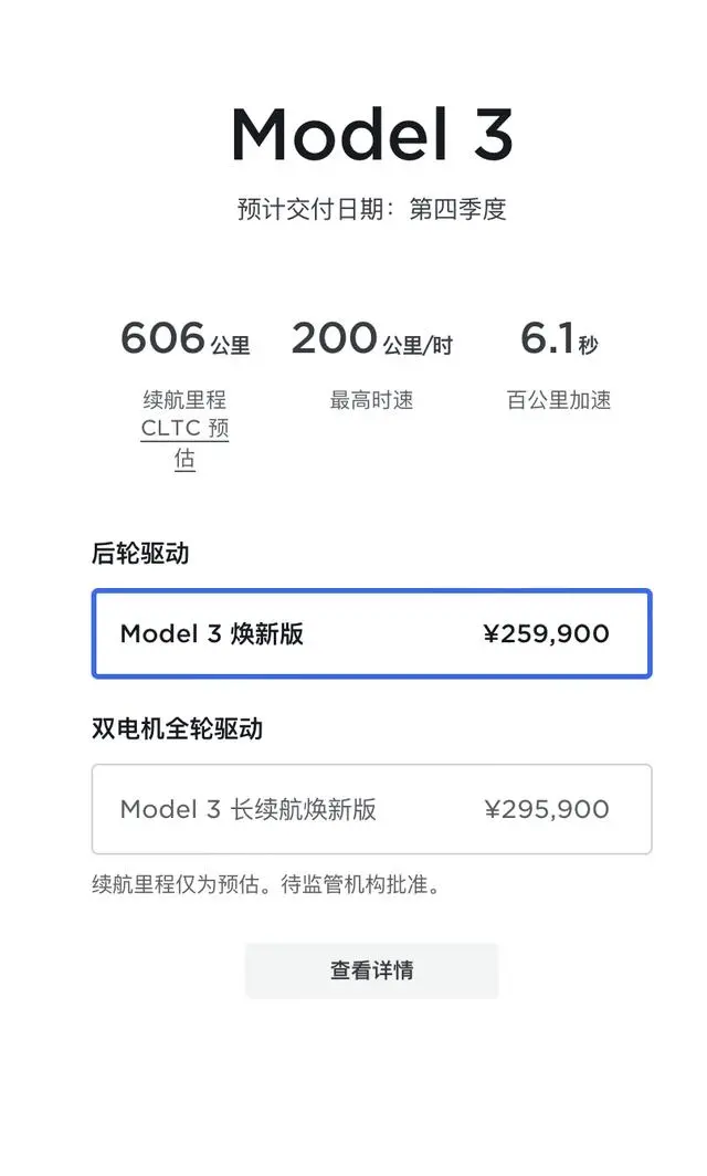 特斯拉新款Model 3发布：25.99万起售