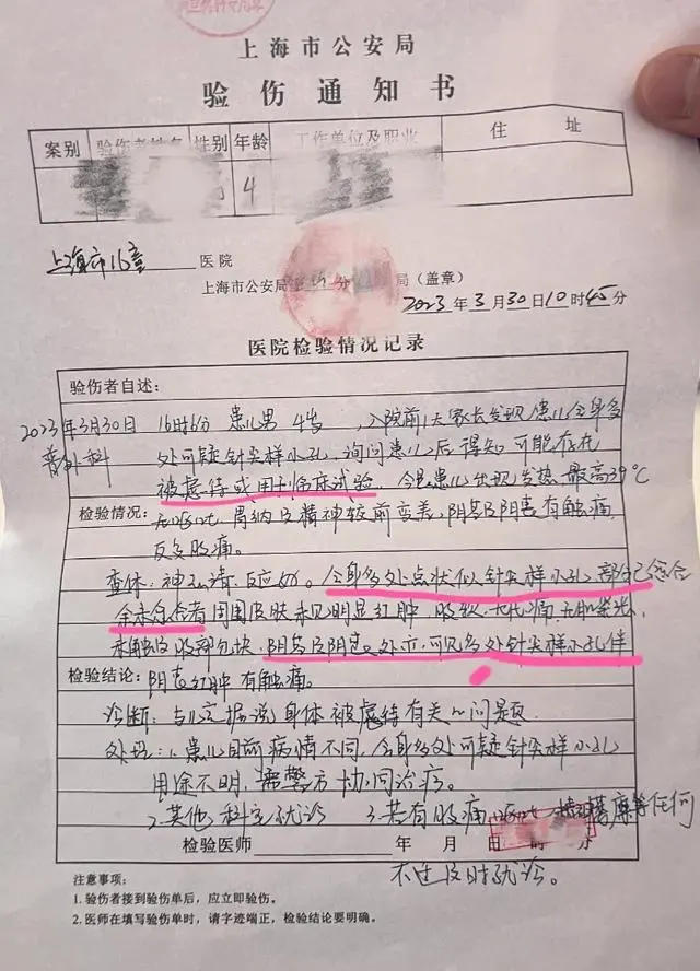 上海幼儿园幼童疑遭虐待，身上生殖器官有多处小孔，家长失眠