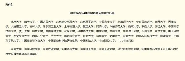 河南面向全國56所高校計劃選調527名畢業生