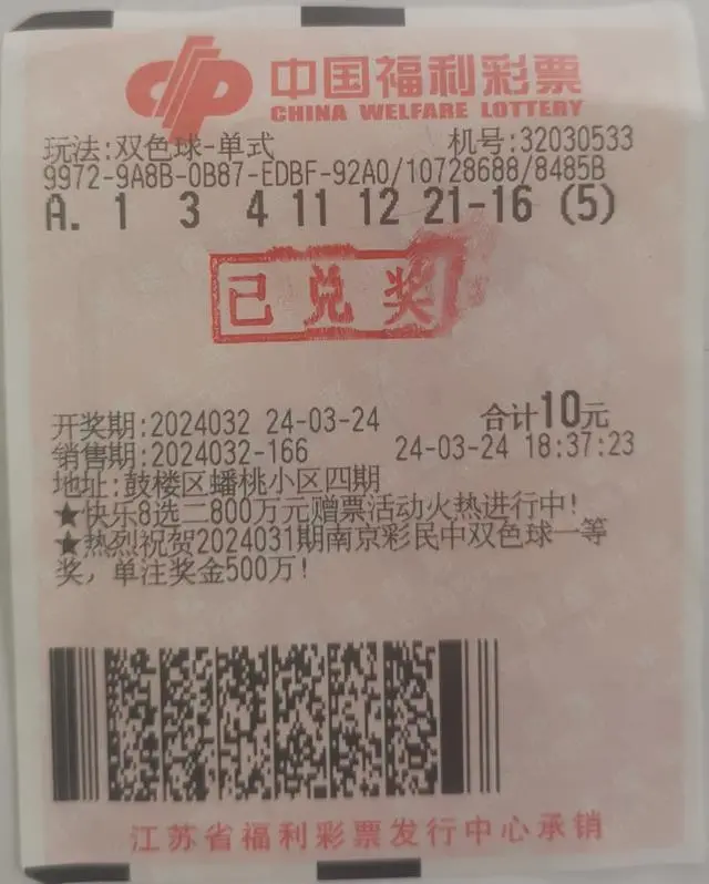 醒来后记下了这组号码,下班后照着梦中的号码打了一张彩票,并进行了5