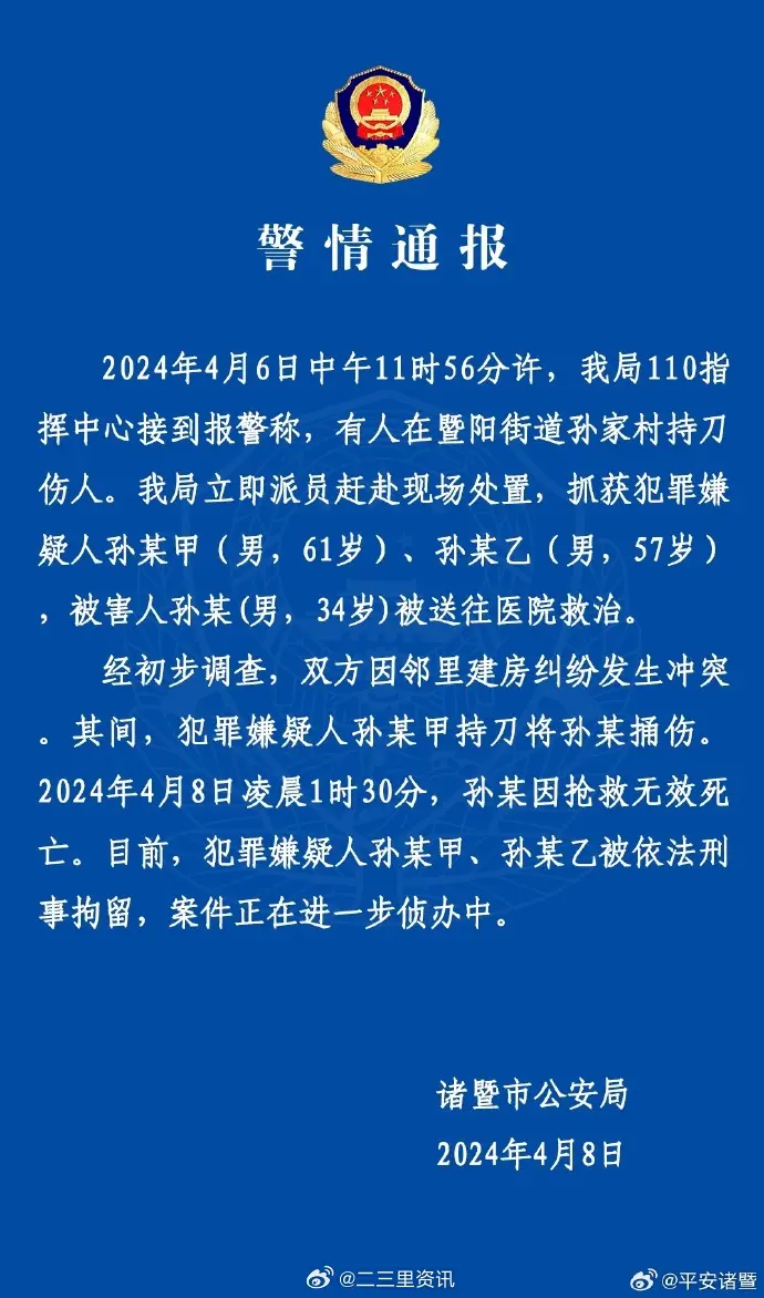 浙江警方通报律师被捅伤致死：双方因邻里建房发生冲突