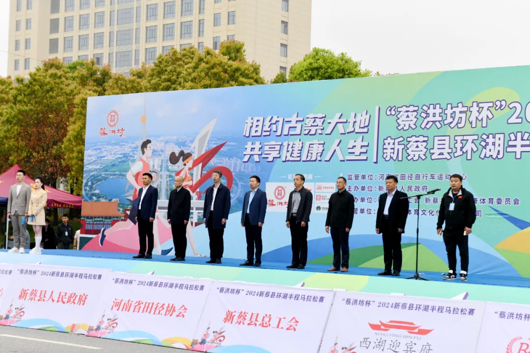 2024新蔡县环湖半程马拉松赛鸣枪开跑-大象网