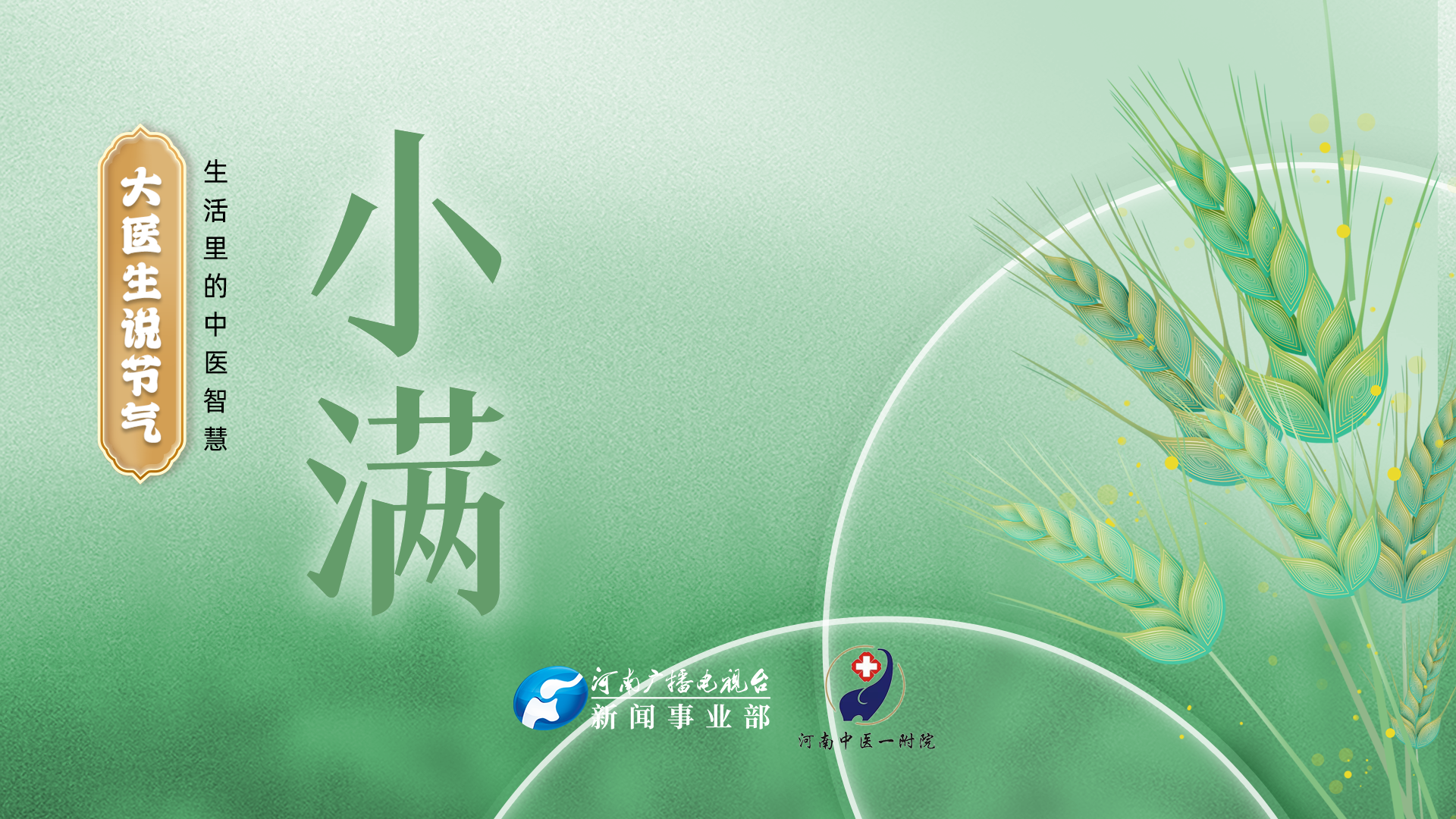 节气——人生最美是小满