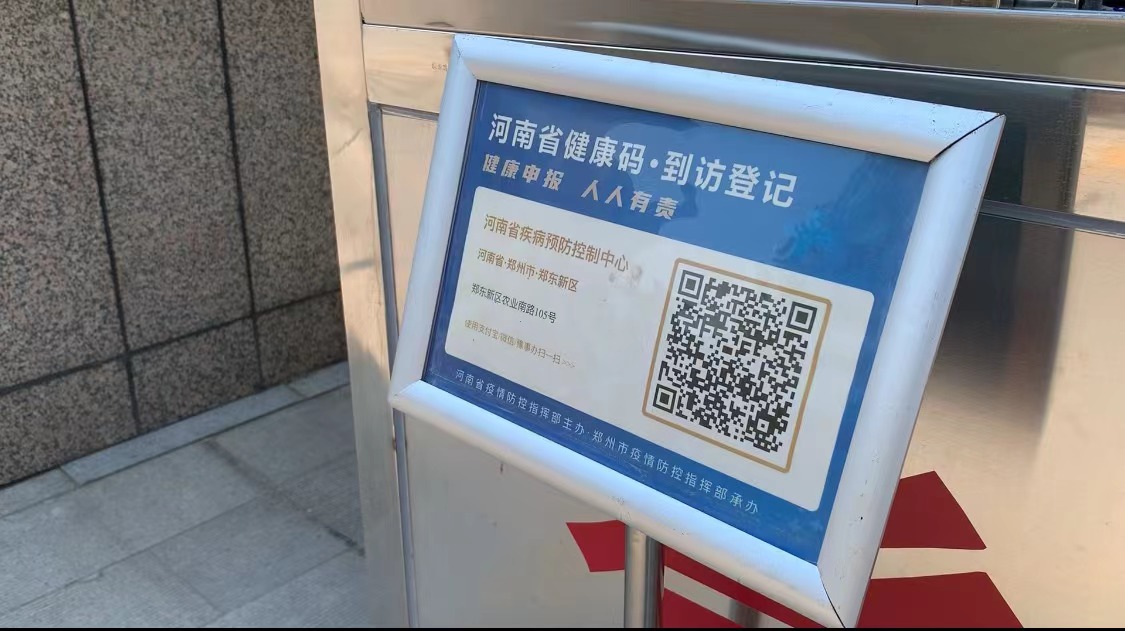 河南6月底前实现场所码全覆盖你申领了吗