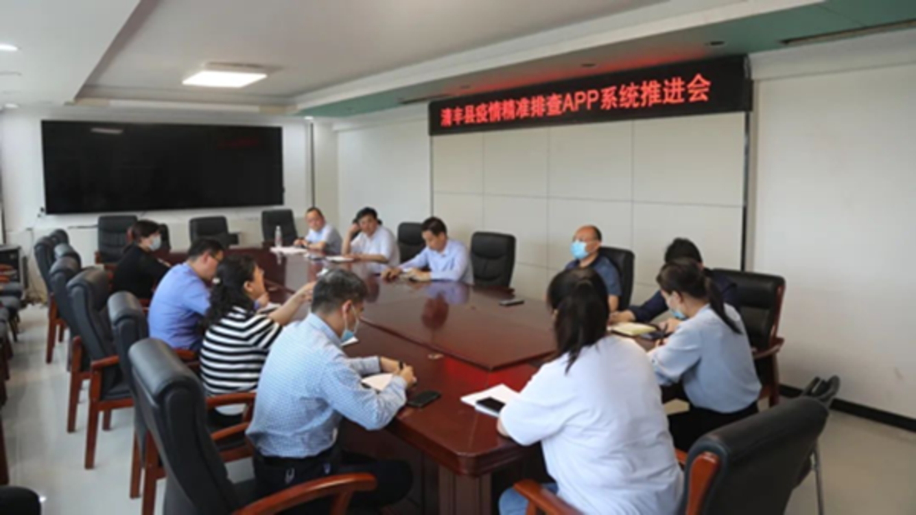 清丰县创新开发“清丰县党建引领疫情防控精准排查智能化管理系统”