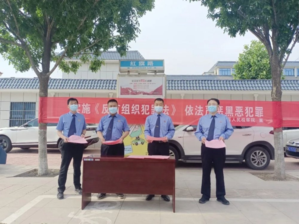 濮阳县人民检察院开展“反有组织犯罪法”知识宣传活动