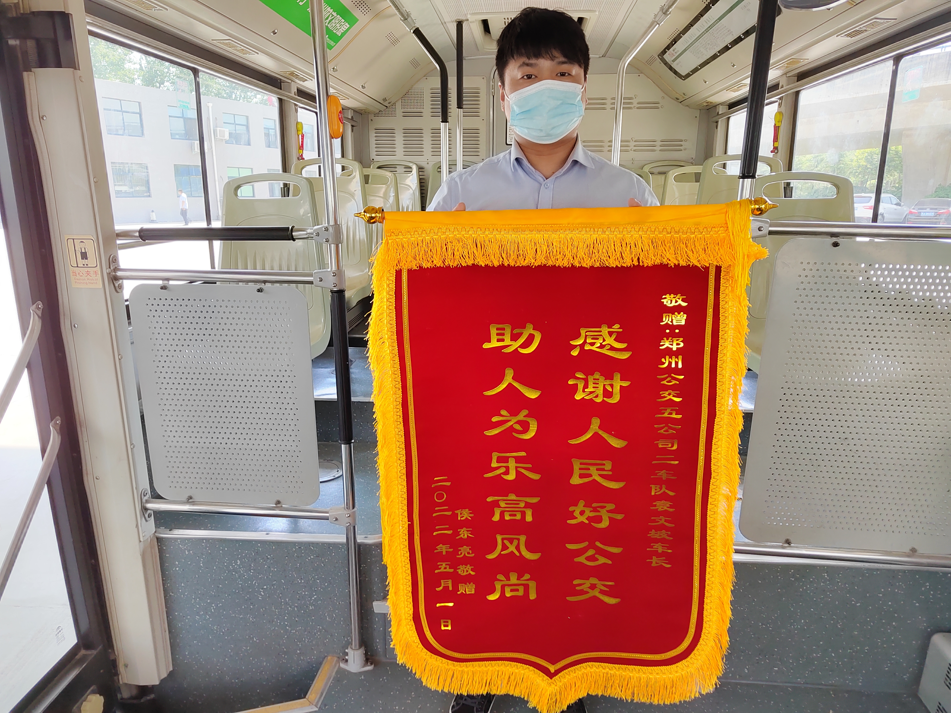 护娃车长回归家长送锦旗