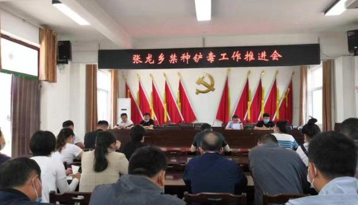 内黄县张龙乡召开禁种铲毒工作推进会