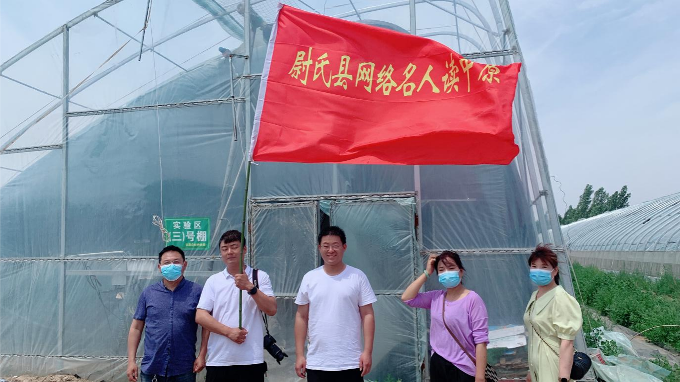 网络名人读中原活动走进尉氏县庄头镇