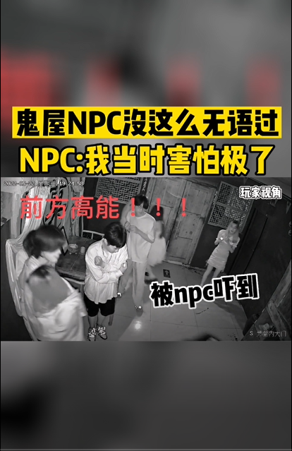 鬼屋npc没这么无语过npc我当时害怕极了