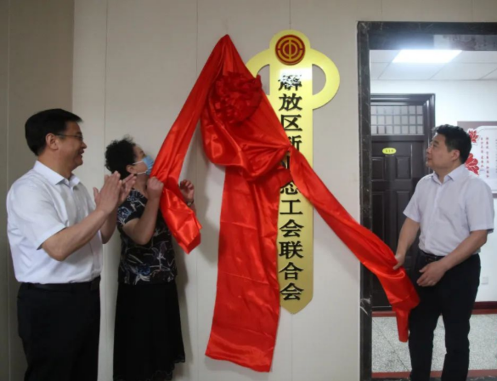焦作市解放区：新业态工会联合会成立 外卖、快递小哥有“娘家”了！