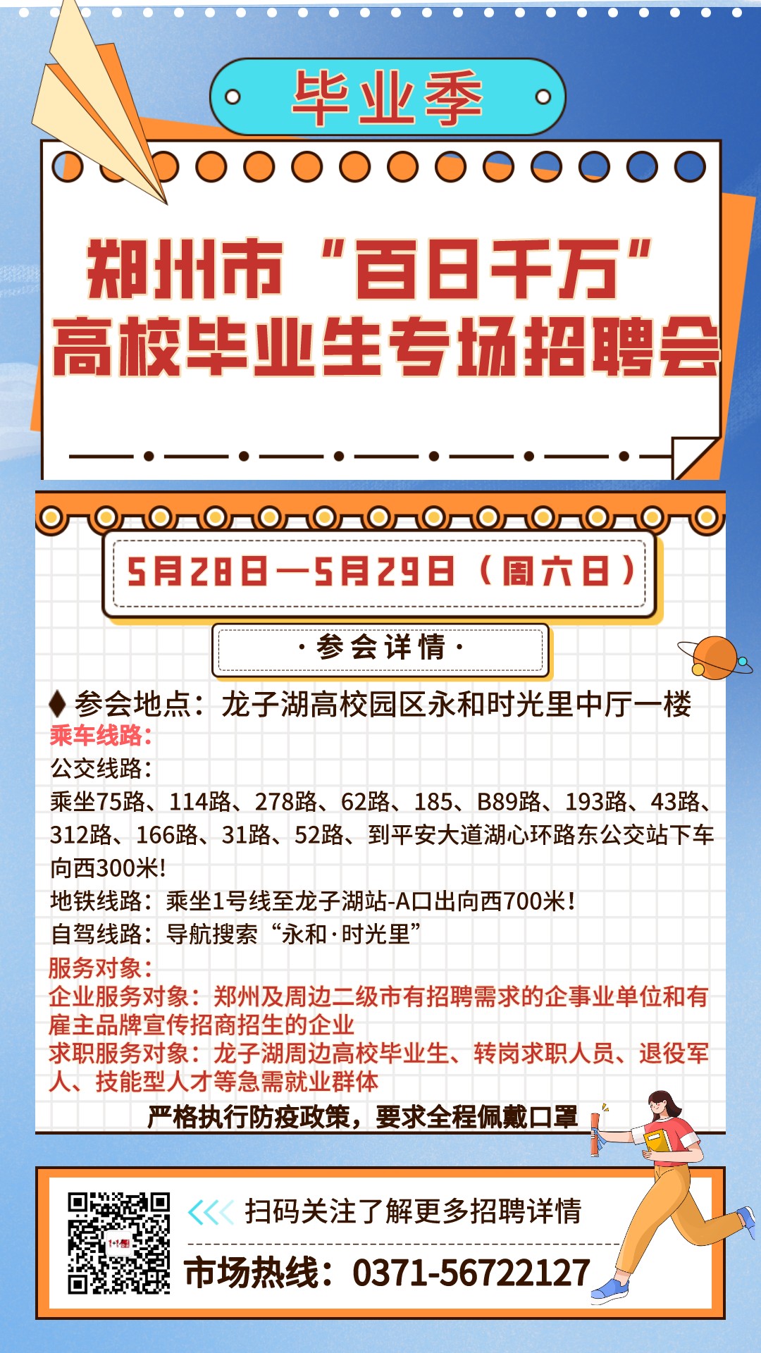本周末连续两天！郑州市“百日千万”高校毕业生专场招聘会提供10900+岗位！