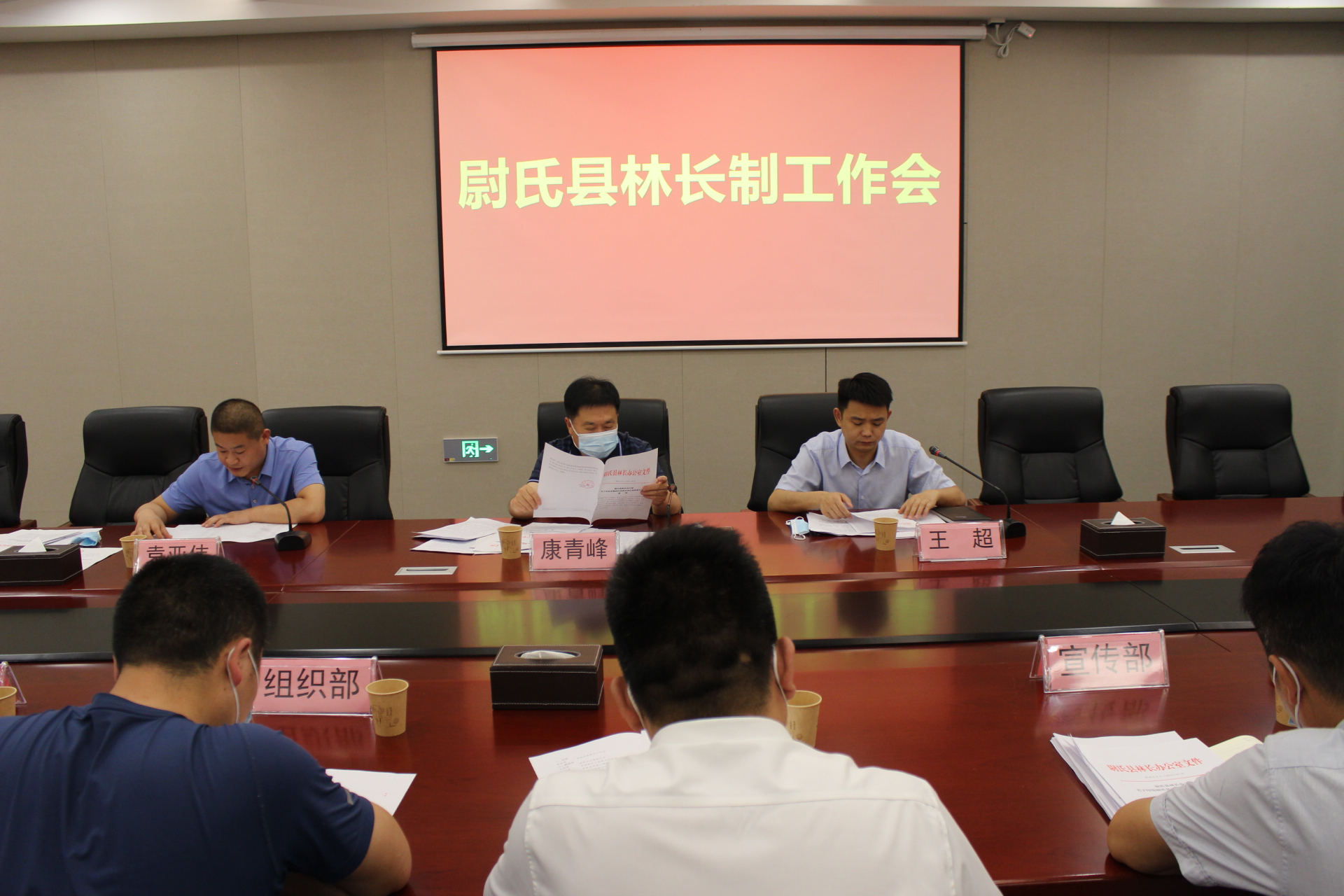 尉氏县召开林长制工作会议