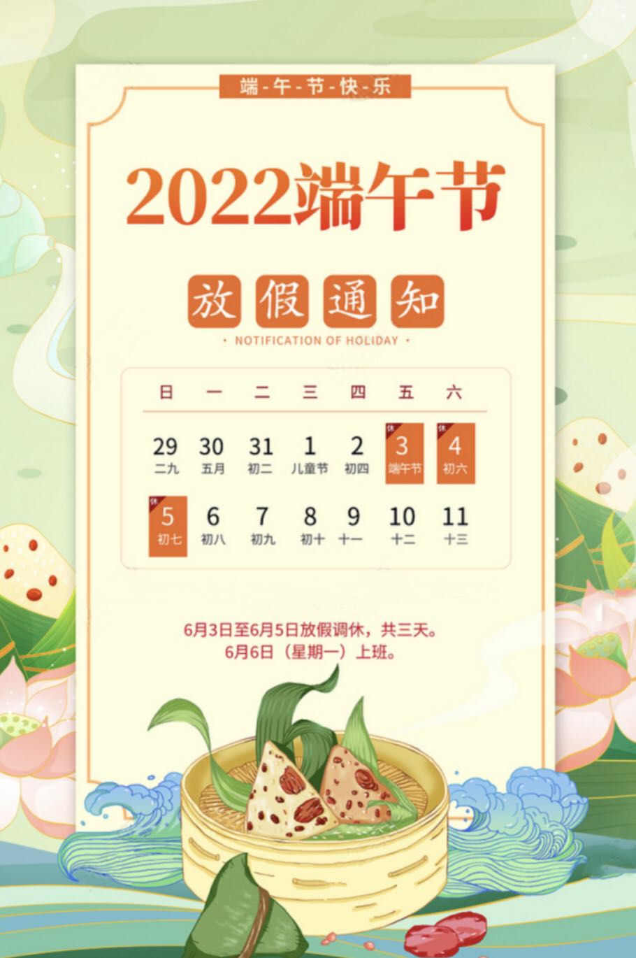 2022年端午节日期图片