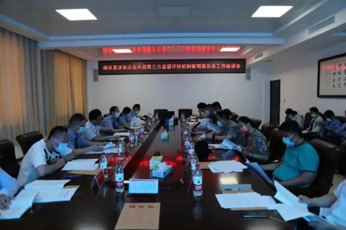 南乐县人民检察院组织召开涉案企业合规第三方监督评估机制管理委员会工作座谈会