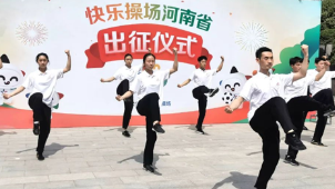 2022年河南省“公益体彩 快乐操场”体育支教活动即将出征