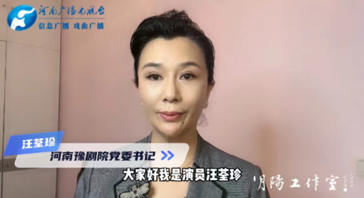 梨园追思河南豫剧院党委书记汪荃珍深情缅怀豫剧大师马金凤