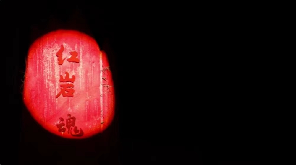 红色经典话剧红岩魂全场视频高清