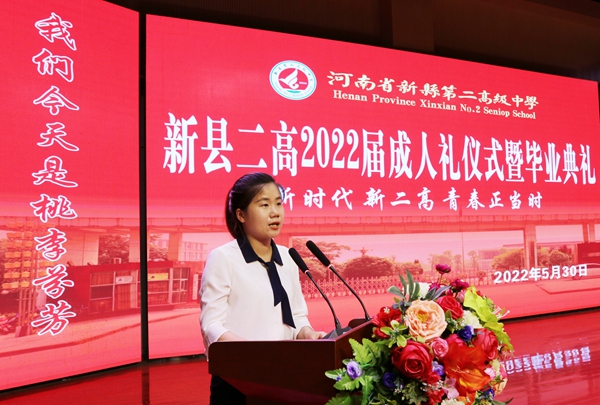 十八而志大任始承信阳新县二高举办2022年成人礼仪式暨毕业典礼