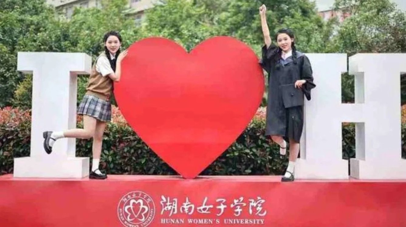 湖南女子学院今年起招男生 原因：顺应时代发展需求