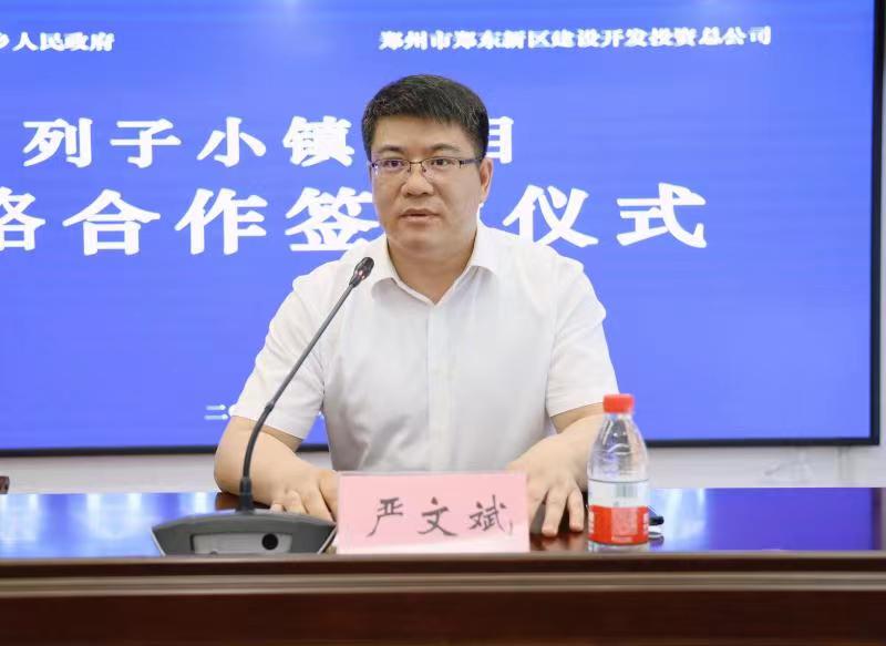 郑东新区列子小镇项目正式签约启动