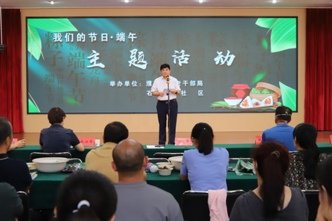 濮阳市委老干部局联合石化社区举办“我们的节日端午”主题活动